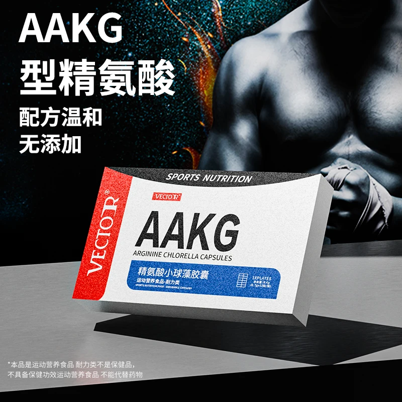 精氨酸小球藻胶嚢藻类提取物运动营养食品