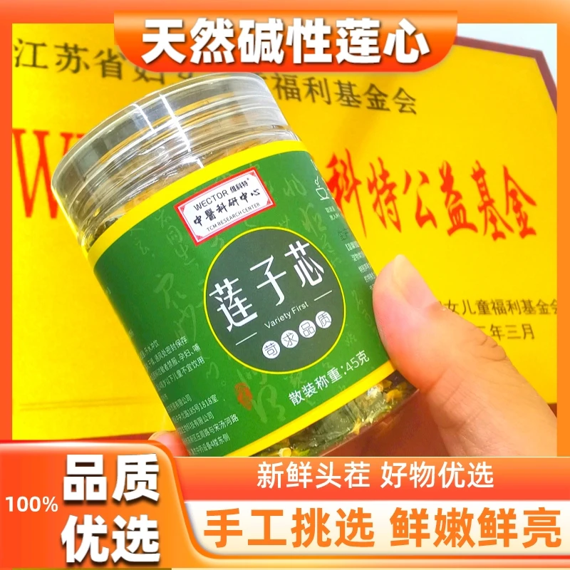 莲子芯茶头茬优质嫩芽手工莲子心茶泡水茶优选嫩叶正品养生茶