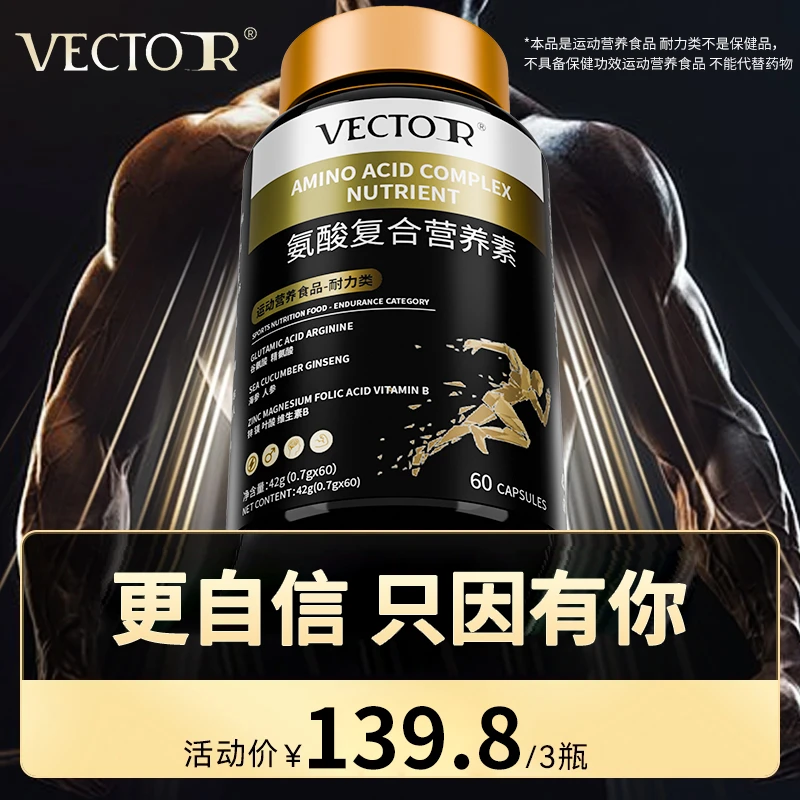 氨酸复合营养素锌镁氨基酸精氨酸谷氨酸运动营养食品 GY-1