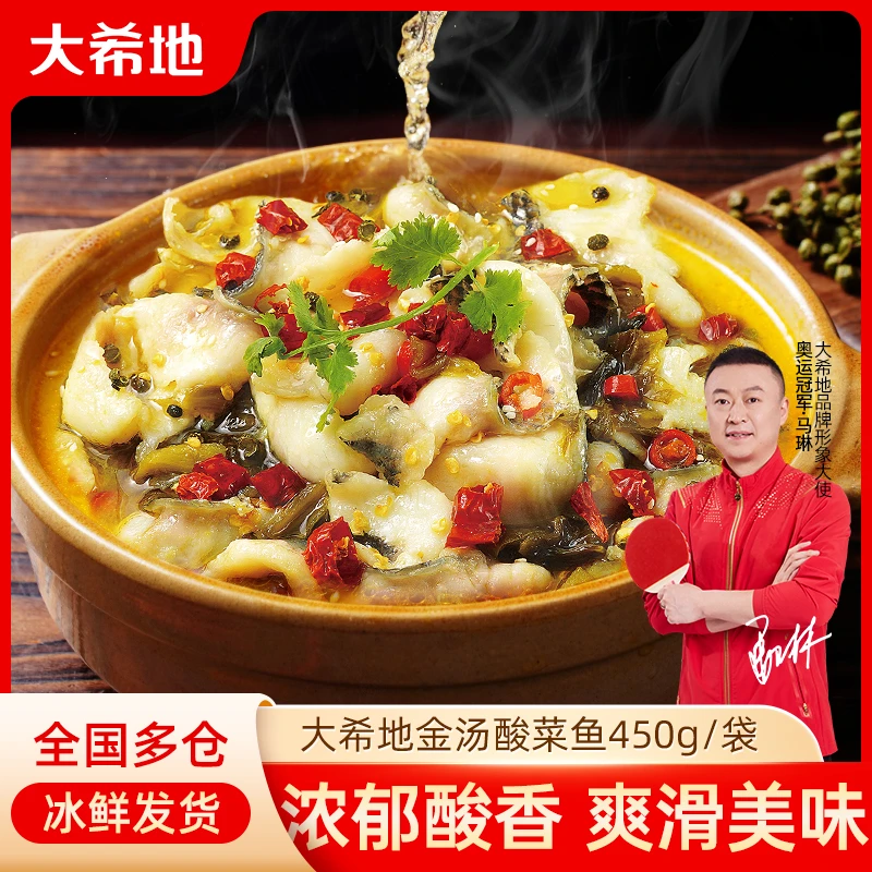 大希地金汤酸菜鱼黑鱼450g/袋懒人预制菜半成品快手菜