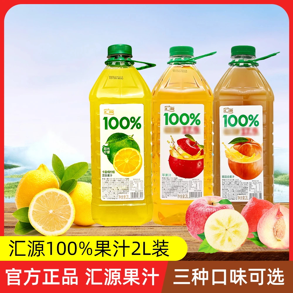 【2瓶装】果汁100%2L苹果汁桃混合汁卡曼橘柠檬汁纯果汁大瓶装