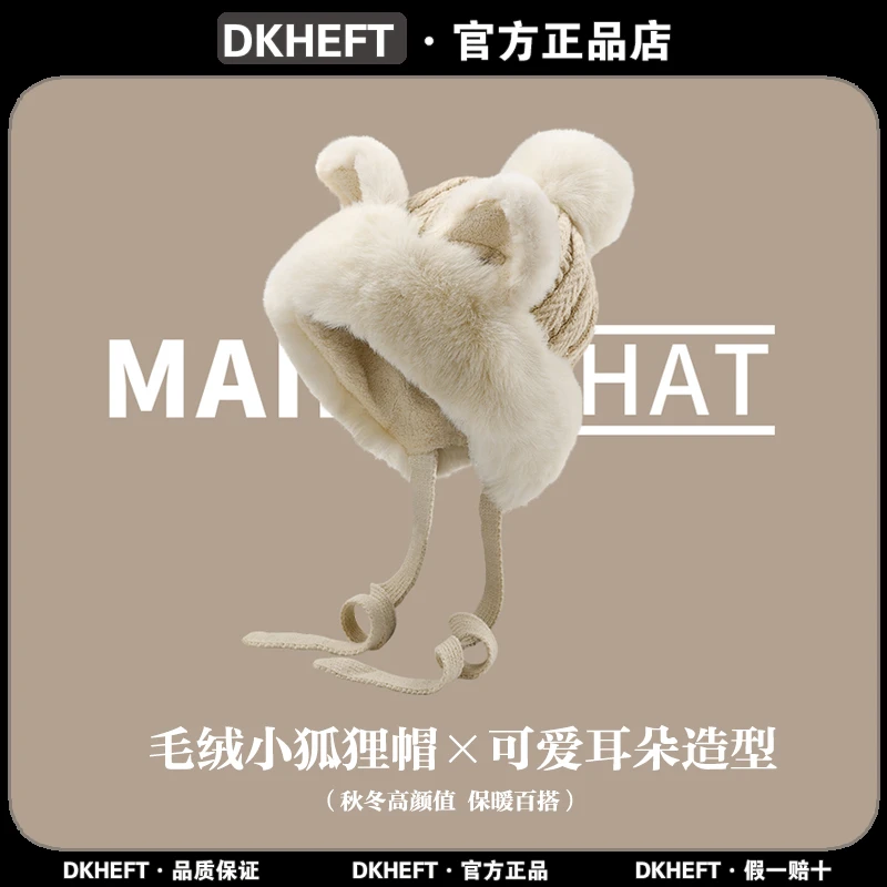 DKHEFT官方正品秋冬帽子女韩版百搭甜美大脸显脸小可爱狐狸耳朵帽