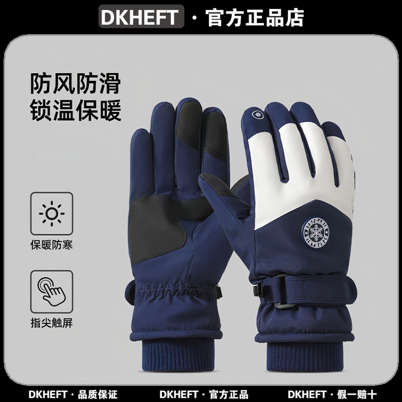 DKHEFT官方正品滑雪手套带防丢绳冬季男女款防风保暖加厚防滑触屏