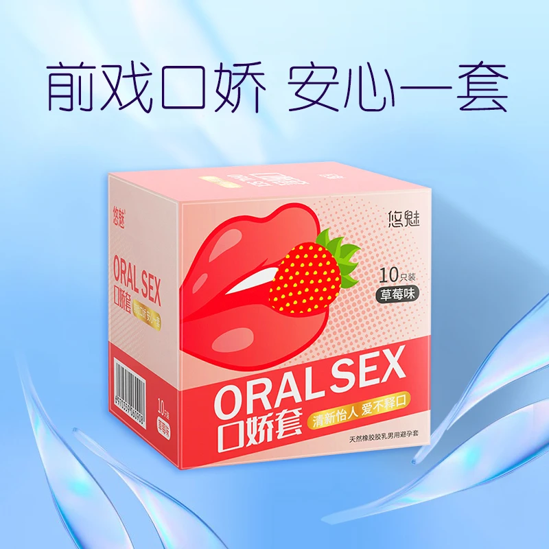 悠魅口娇套口膜避孕套 情趣口爱超薄润滑安全套套bytt 成人男女情趣用品夫妻天然橡胶胶乳避孕套