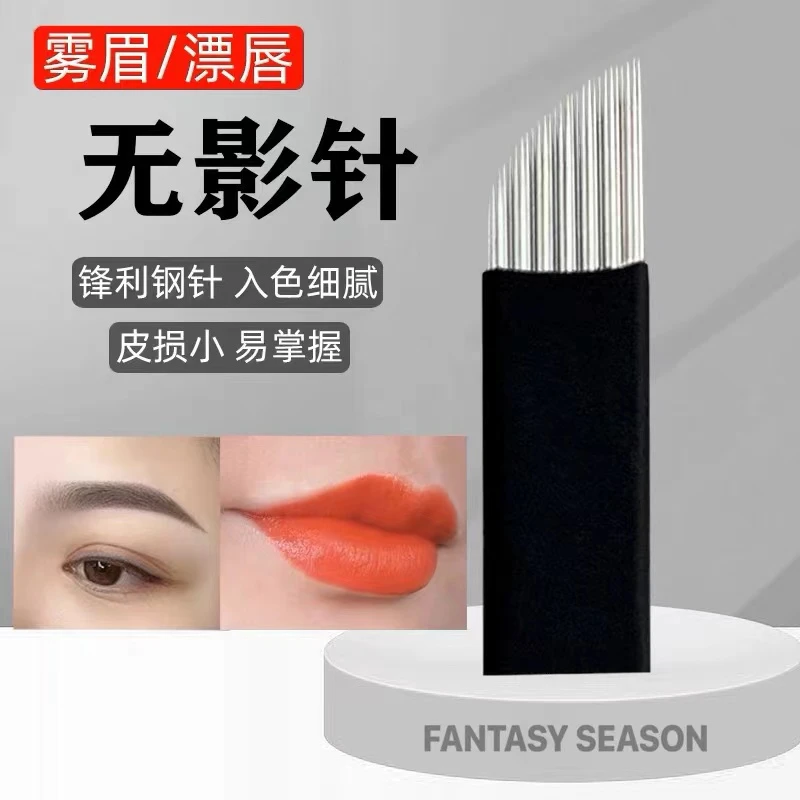 幻彩季持久定妆无影针细腻锋利手工上色雾眉漂唇黑皮针片纹绣打雾