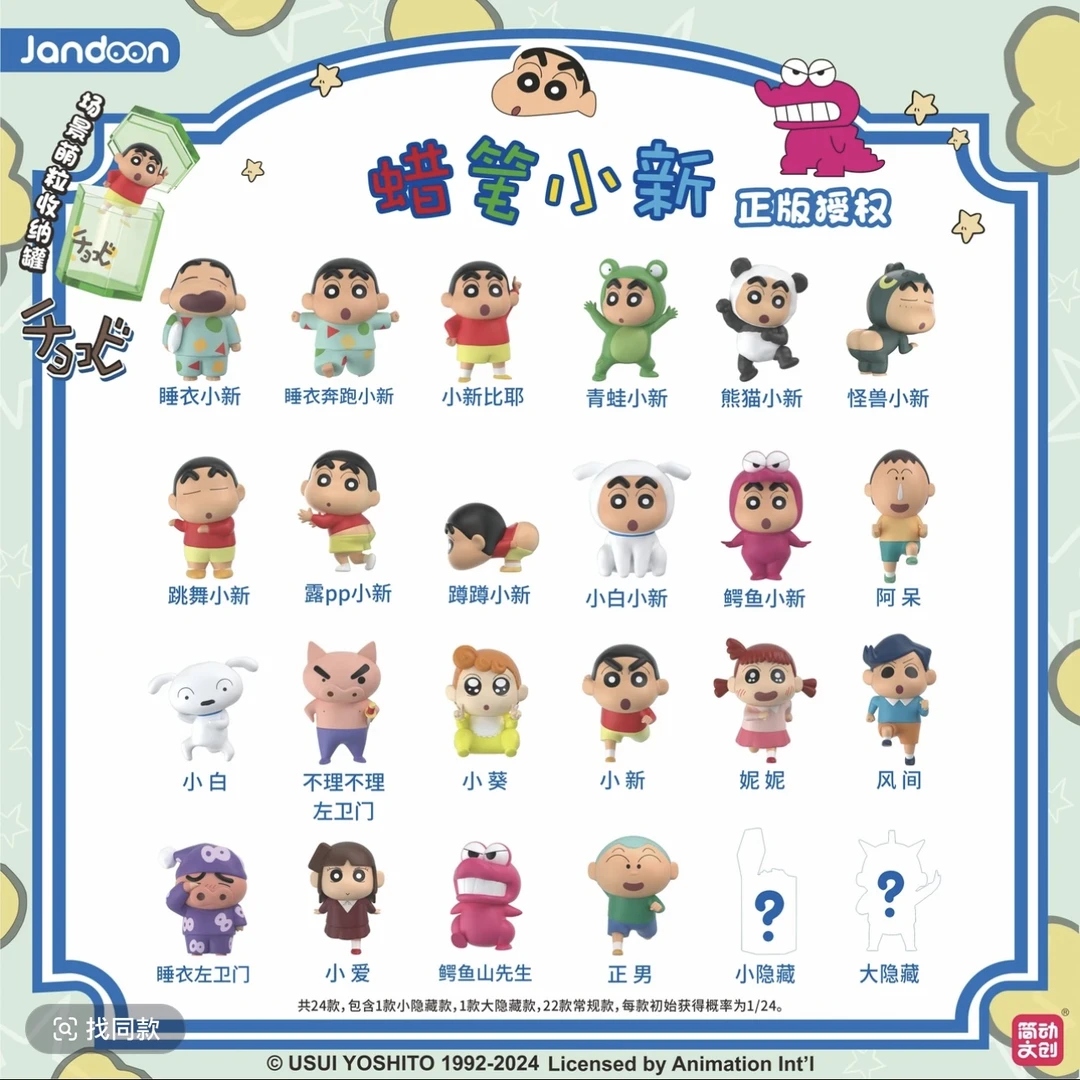 【平拆】简动文创蜡笔小新萌粒储物罐