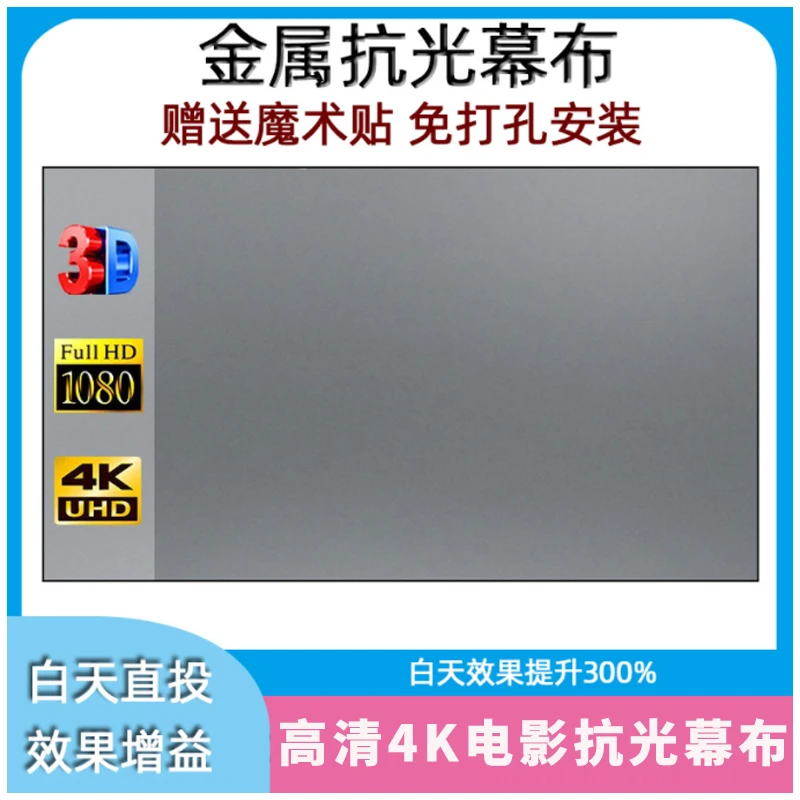 【无边框抗光幕布-直播赠品】100寸纳米4K超高清幕布康佳投影仪用