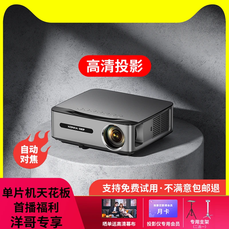 【首播专享】KONKA康佳H8pro高清4K投影仪家用智能1080无线手机投屏