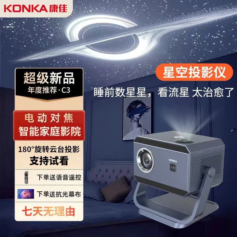 Konka/康佳 C3自带星空氛围灯超高清投影仪1080p分辨率大屏影院