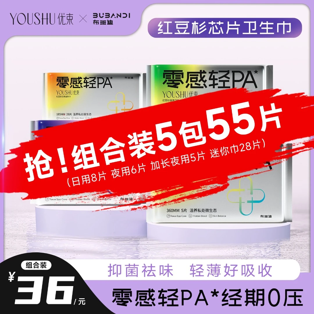 布班迪优束一次性护理卫生巾弹力贴身超薄便携独立日用零感卫生巾