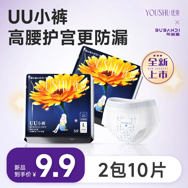 【专属团】布班迪优束安心裤经期裤女产后月子期夜用一次性卫生裤