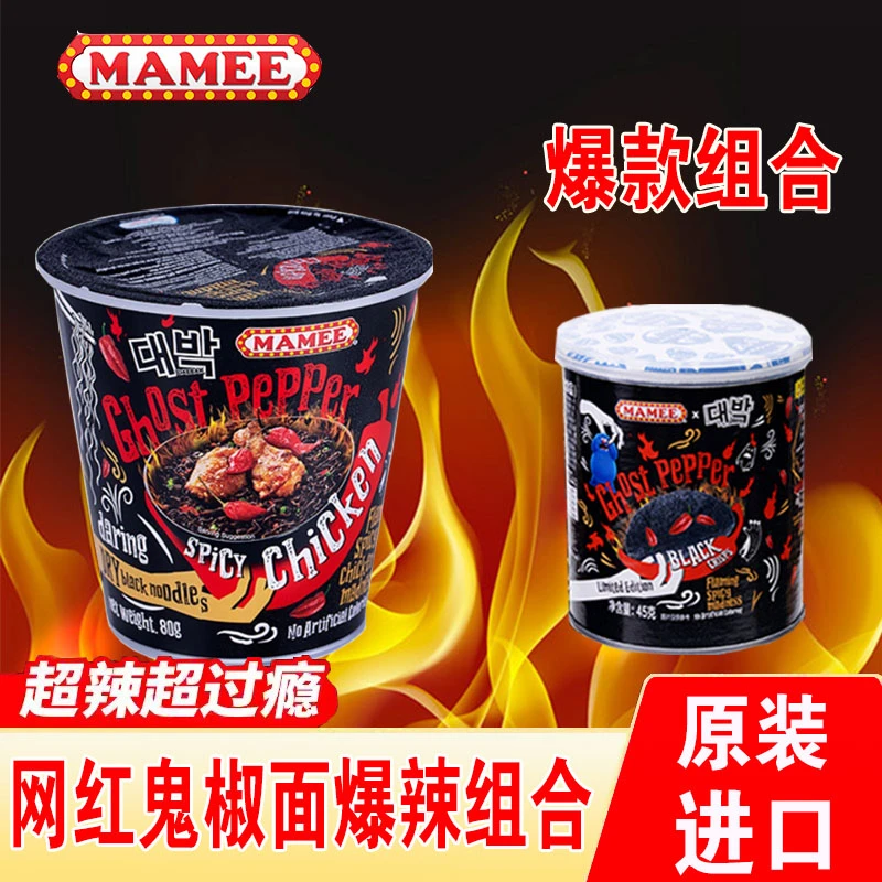 MAMEE妈咪鬼椒面断魂级鬼椒薯片网红同款魔鬼火鸡面进口爆辣拌面