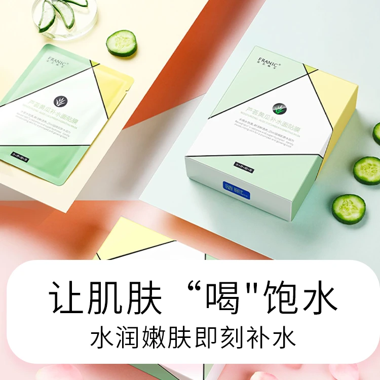【商城】FRANIC法兰琳卡芦荟黄瓜补水面贴膜25ml*20片面膜