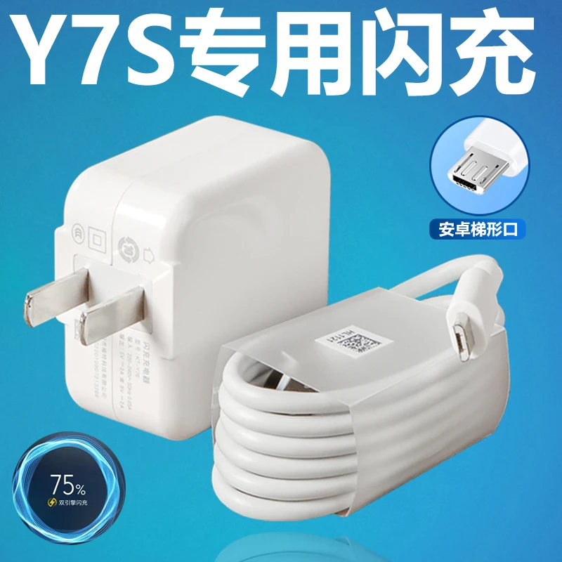 适用vivoY7S充电器原装VIVO y7s闪充充电器头y7s数据线套装原装正