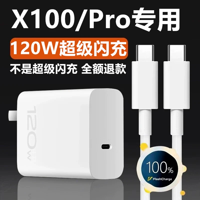 逸冬120W充电器适用vivoX100充电器X100Pro充电线逸冬原装加长双C