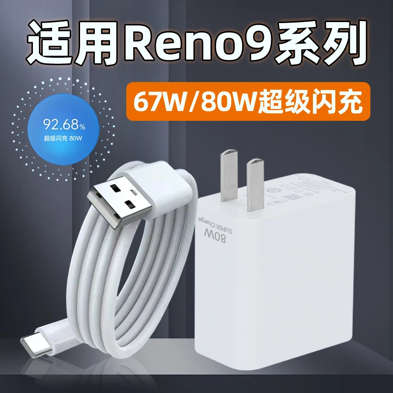 适用于OPPOReno9充电器头67W瓦超级闪充reno9pro手机充电器插头RE