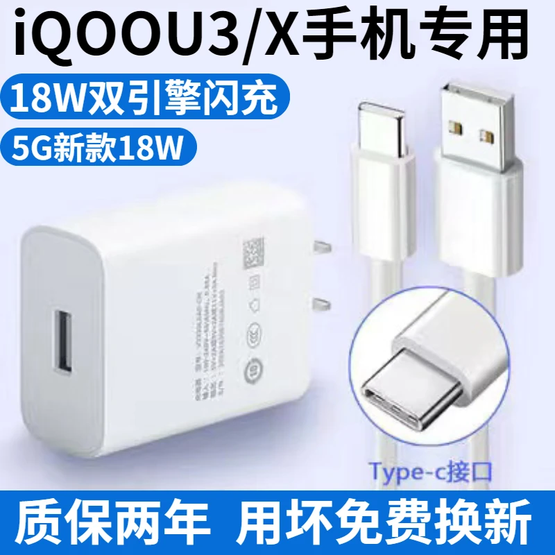 适用vivoiQOOU3原装充电器18W双引擎闪充iQOOU3X数据线原厂大头闪