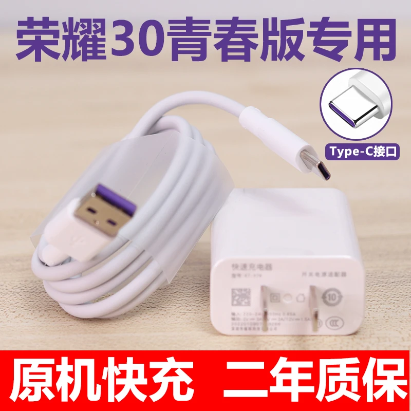 适用华为荣耀30青春版原装充电器HONOR 30Lite数据线闪充原配正品