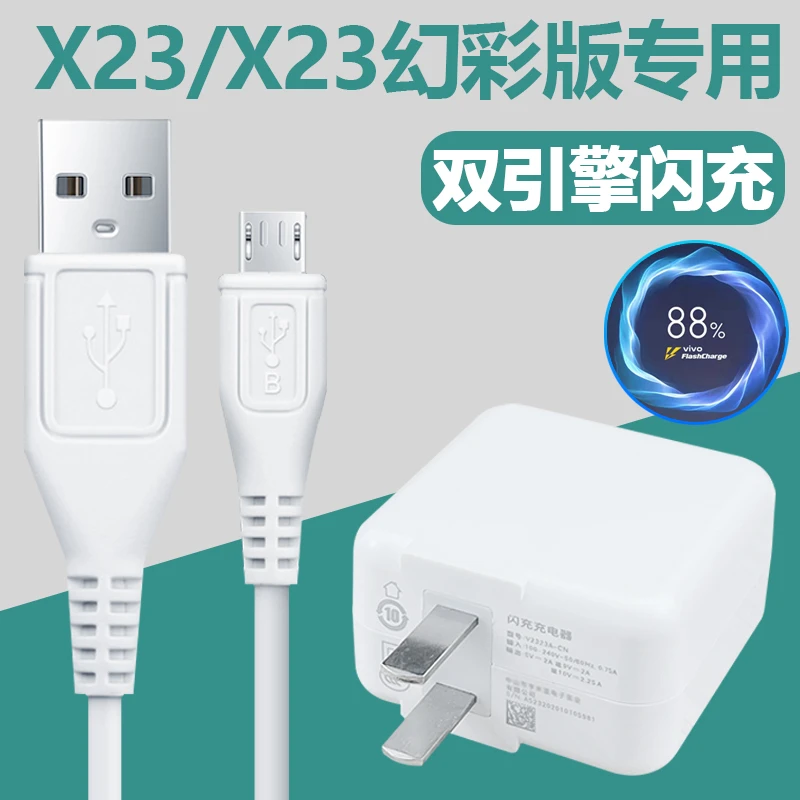 适用vivoX23闪充22.5W充电器原装插头x23幻彩版手机18W数据线