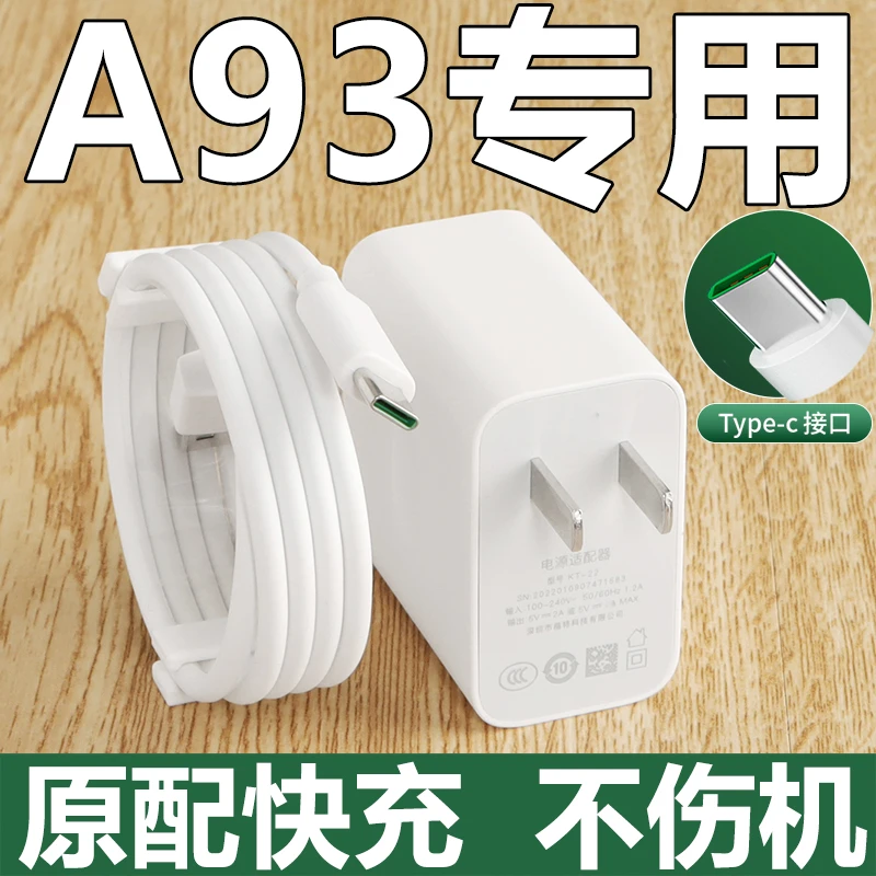 适用OPPOA93/A93s充电器插头原装快充0pp0a93/a93s手机数据线充电