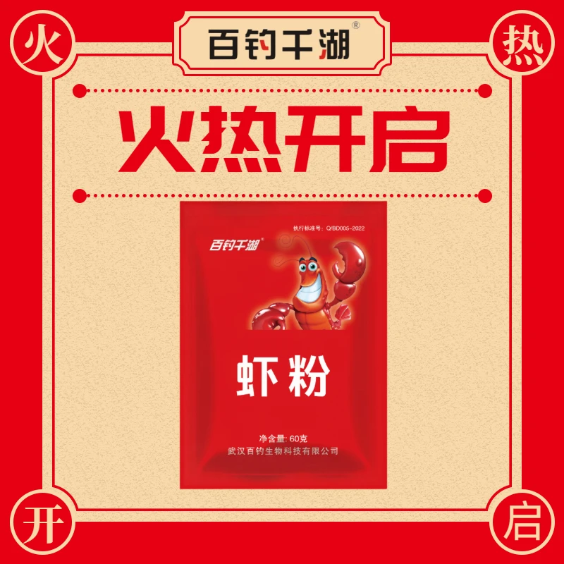 百钓千湖【虾粉2包】鱼饵综合型添加剂  60克每包钓饵
