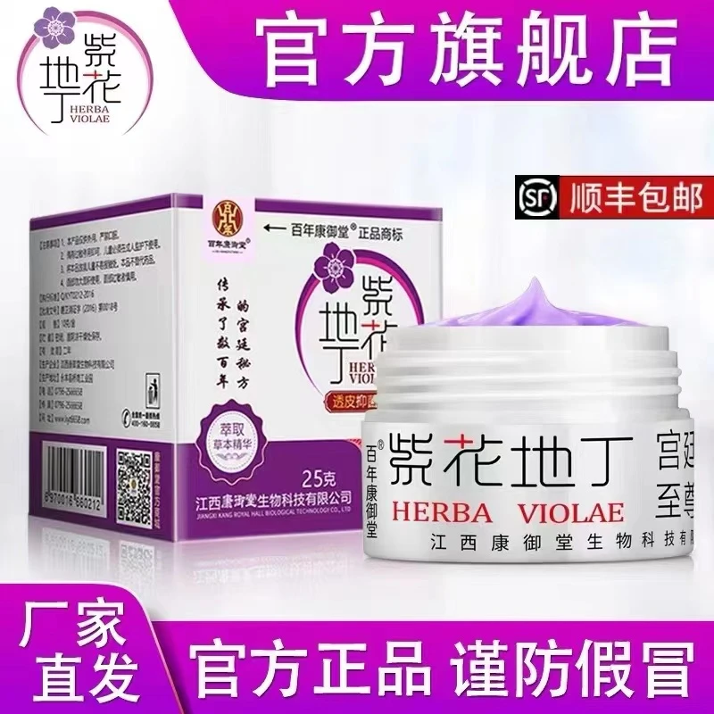 【药房同款】紫花地丁透皮抑菌膏抑菌快速止痒乳膏皮肤痒全身干痒