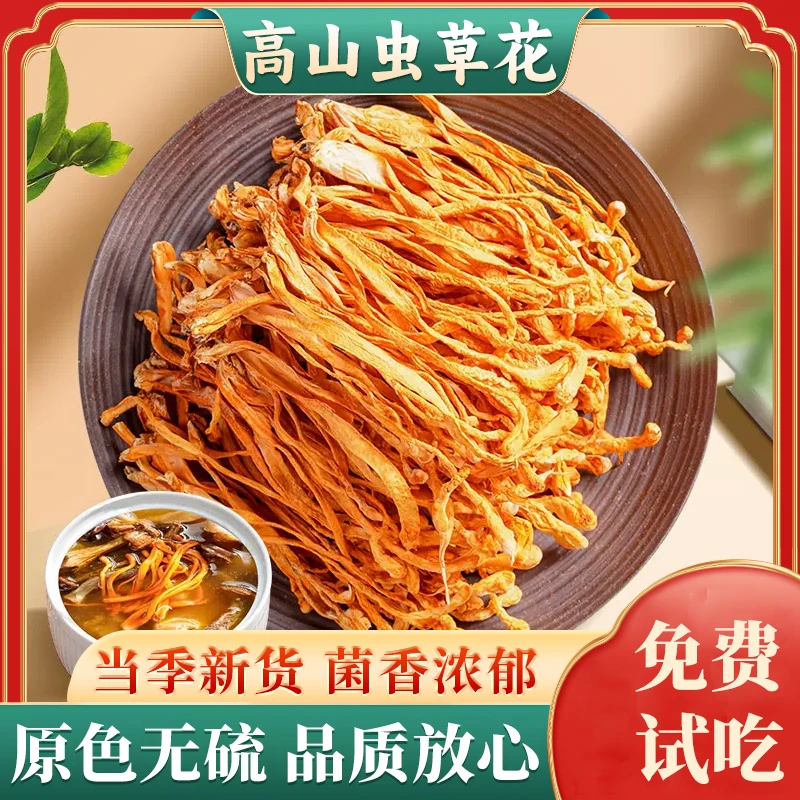 正宗深山农家当季虫草花干货特产批发北虫草金虫草炖鸡汤煲汤材料