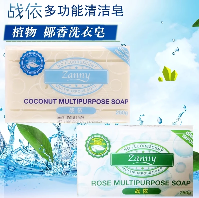 马来西亚zanny战依洗衣皂多功能椰香棕榈皂无荧光剂植物提取抑菌