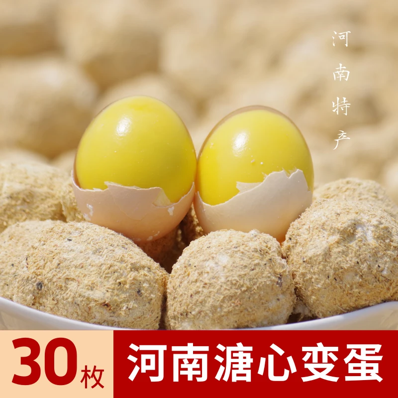 河南美食溏心变蛋河南特产正宗变蛋变蛋松花蛋凉拌美食优质皮蛋