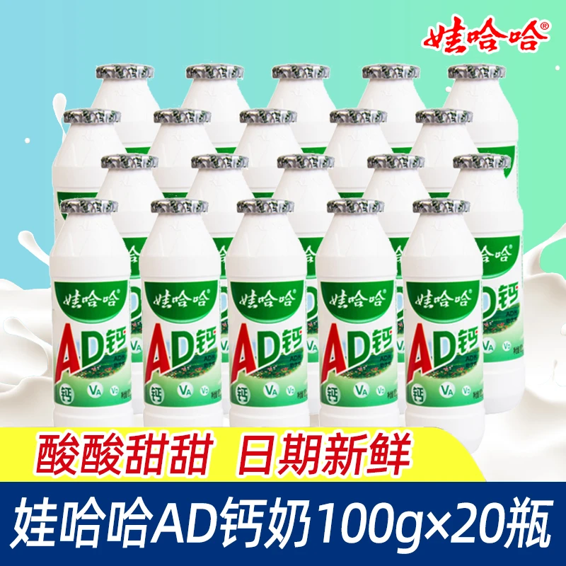 娃哈哈AD钙奶100g*20瓶酸酸甜甜经典童年含乳饮料早餐解馋零食