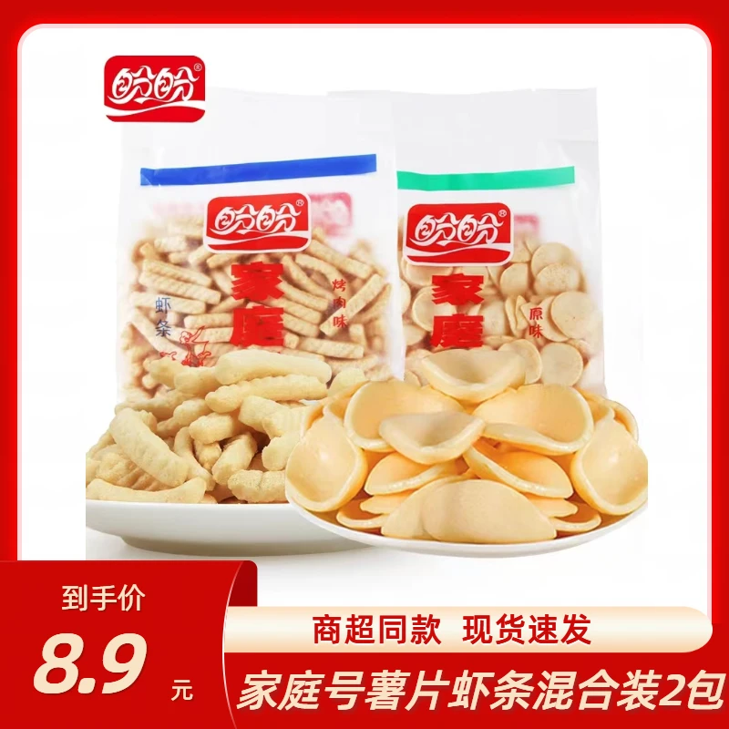 盼盼家庭号薯片虾条2包大包袋装超市同款食品吃货休闲零食【JH】