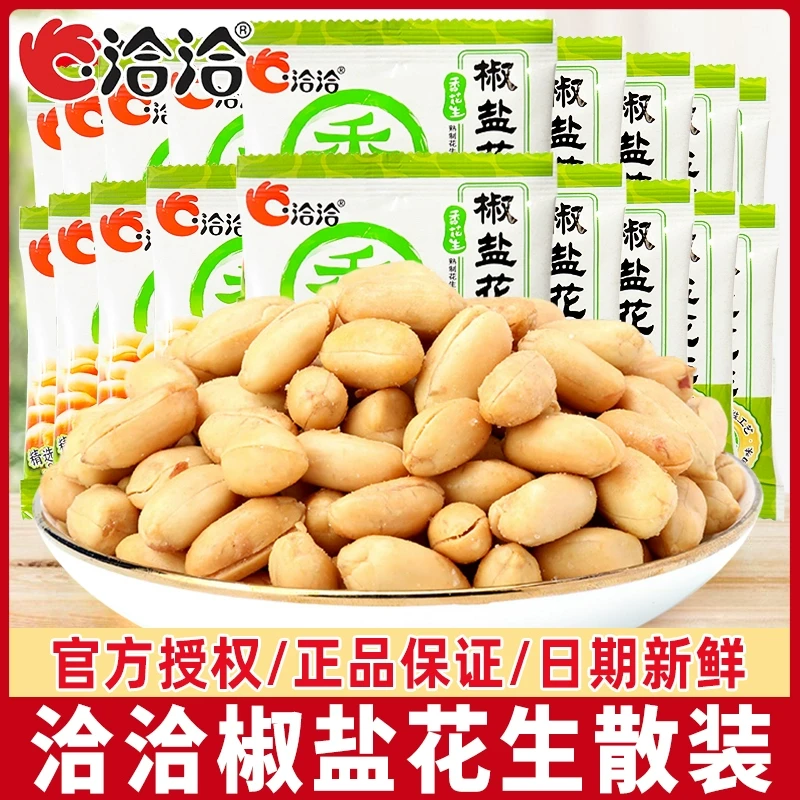 ChaCheer/洽洽椒盐花生散装炒货下酒菜休闲小包装零食坚果小吃