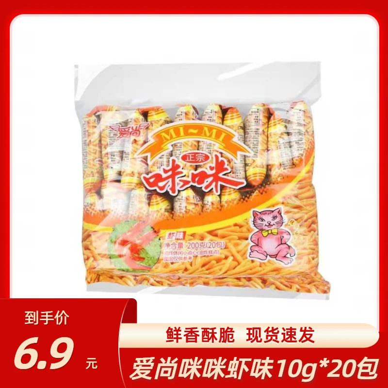 爱尚咪咪虾味10g*20包休闲怀旧解馋办公室零食小点心【主播专属】