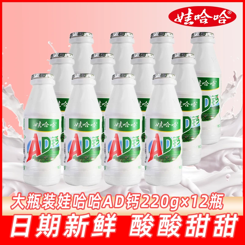 娃哈哈AD钙奶220g*12瓶经典原味含乳饮料饮品BT