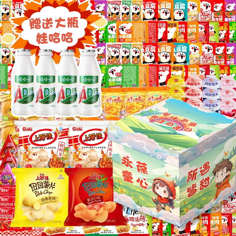 100包六一儿/童节礼物娃哈哈零食礼包整箱小吃送女友品牌零食礼盒