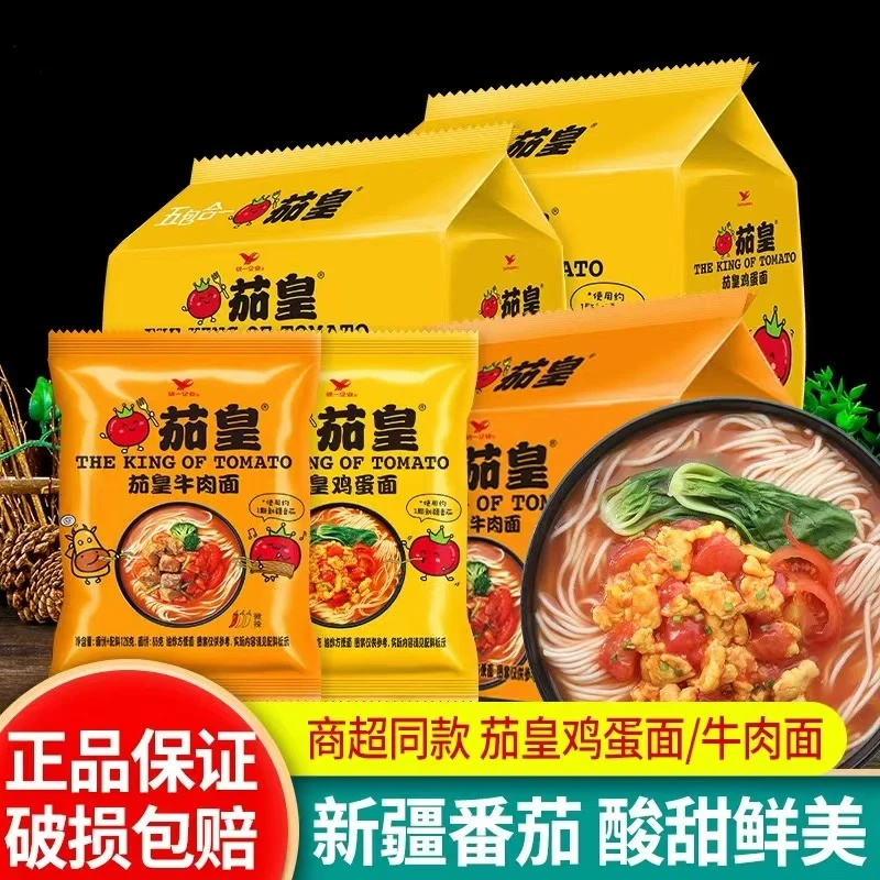 统一茄皇新疆番茄牛肉面鸡蛋面西红柿泡面袋装夜宵方便面速食食品