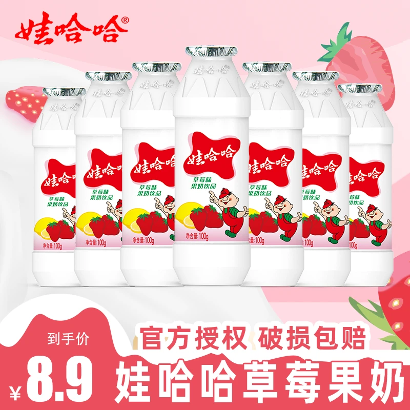娃哈哈AD钙奶100g*6瓶草莓果奶酸酸甜甜童年怀旧零食饮料饮品