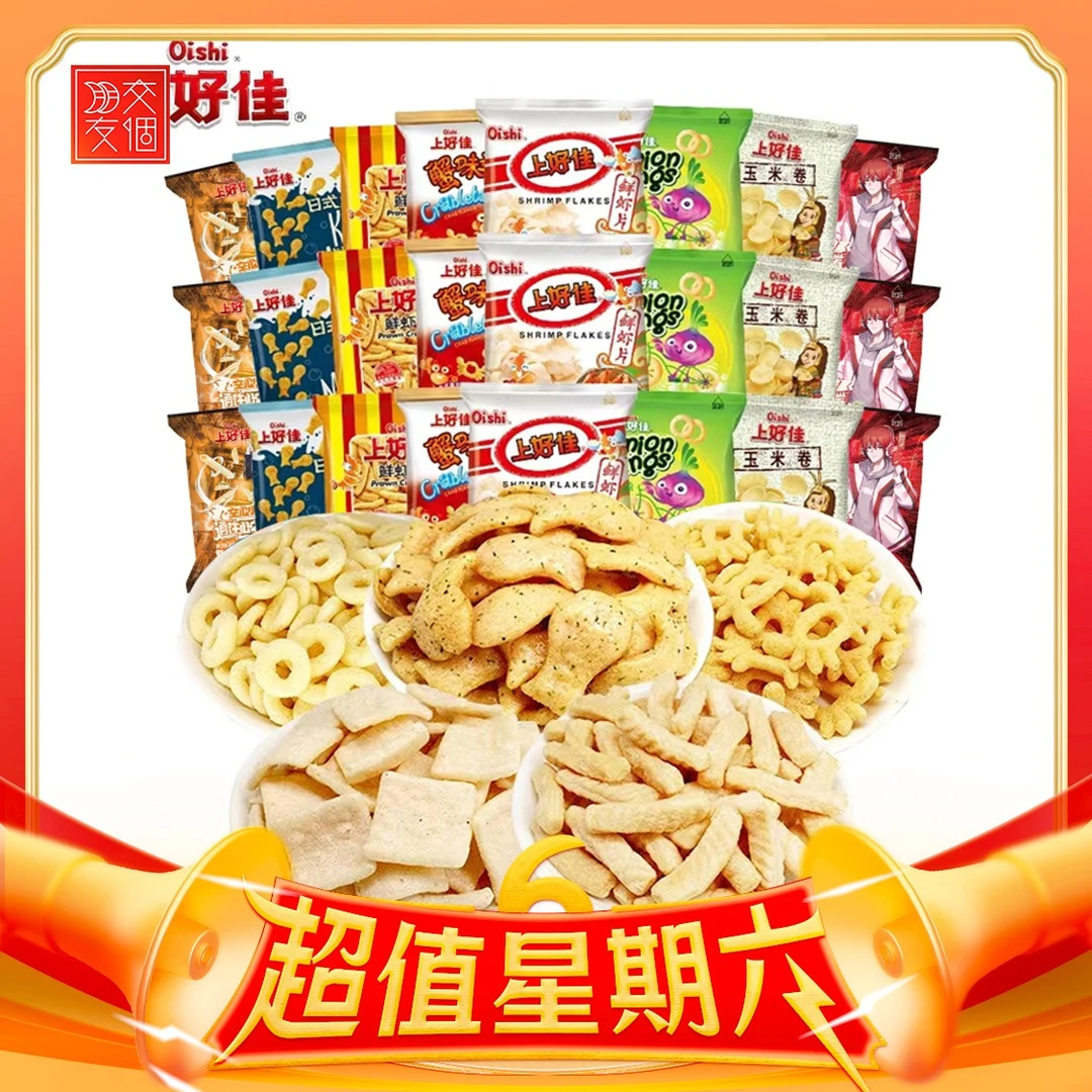 上好佳经典零食混合20包随机发2-4种口味解馋零食【交个朋友专属】