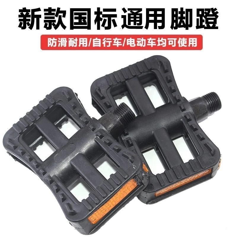 新国标电动车用自行车脚蹬子【捷豹电动车赛虎脚蹬子】两侧耐用耐磨