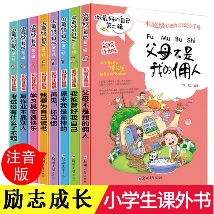 儿童成长校园励志小说彩绘注音版学习其实很快乐父母不是我的佣人