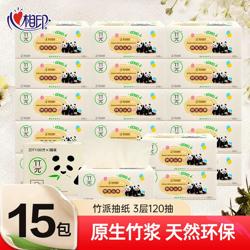 心相印抽纸竹派竹木浆家用卫生纸120抽15包竹排本色纸家庭装