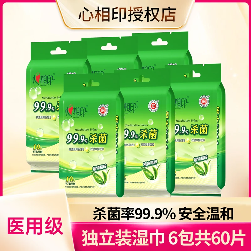 【60片】心相印99.9%杀菌率湿巾10片*6包便携独立装