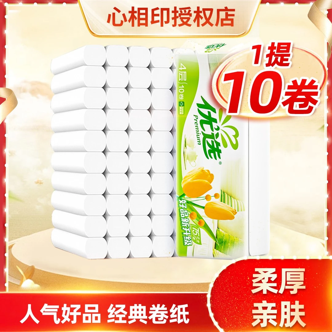 【官方正品】心相印优选系列无芯卷纸巾卫生纸家用厕纸10卷实惠装