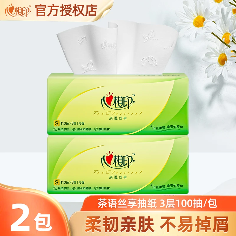 心相印茶语抽纸家用纸巾3层110抽纸面巾卫生纸柔软亲肤手纸 实惠