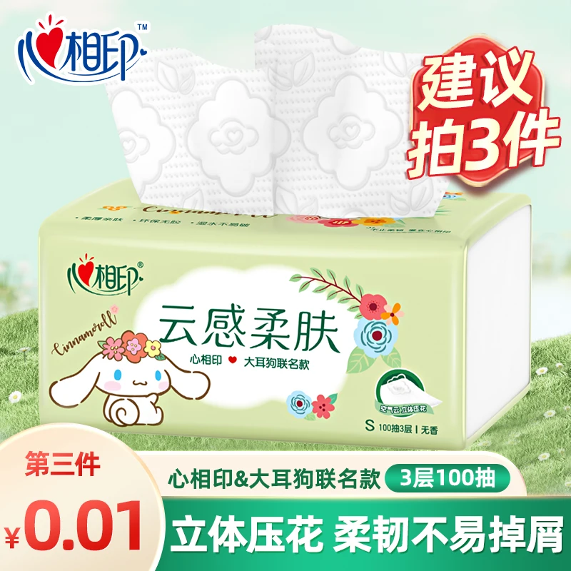 【买3件更优惠】心相印三丽鸥大耳狗联名抽纸云感柔肤三层100抽纸巾