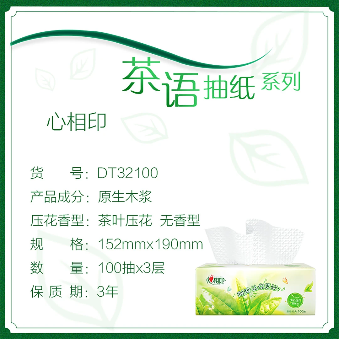 心相印茶语经典抽纸三层100抽*2包家用面巾纸M码