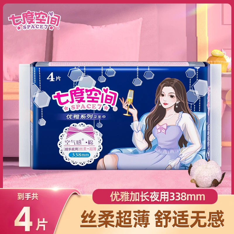 七度空间优雅系列夜用卫生巾338mm超长超薄女生姨妈巾 4片