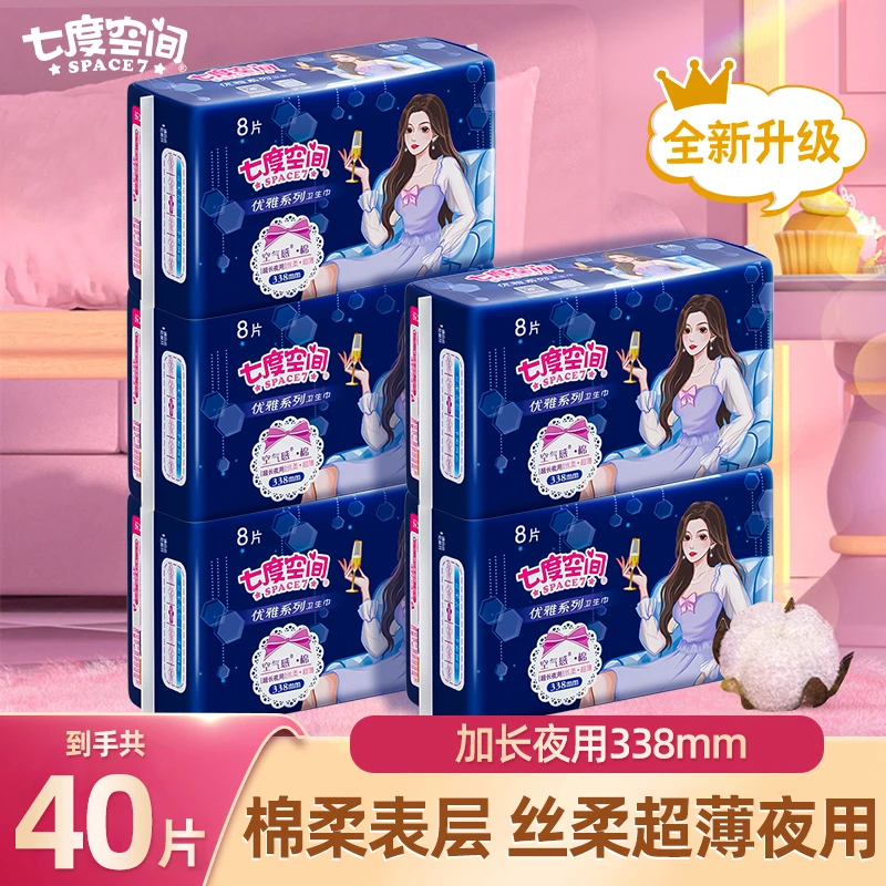七度空间优雅系列加长338mm超薄卫生巾透气防漏姨妈巾5包共 40片