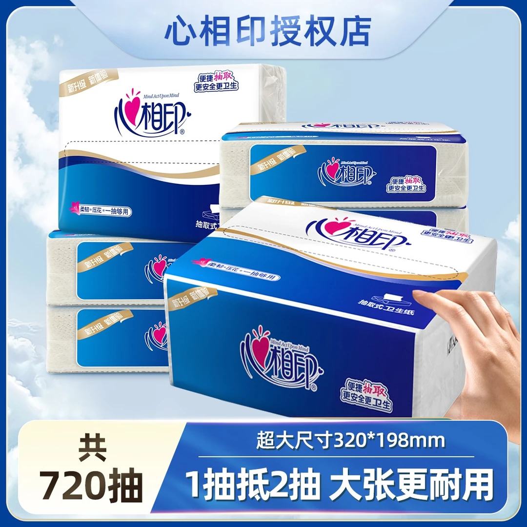 心相印平板卫生纸家用实惠装刀切纸【超大张120抽】抽取式厕纸