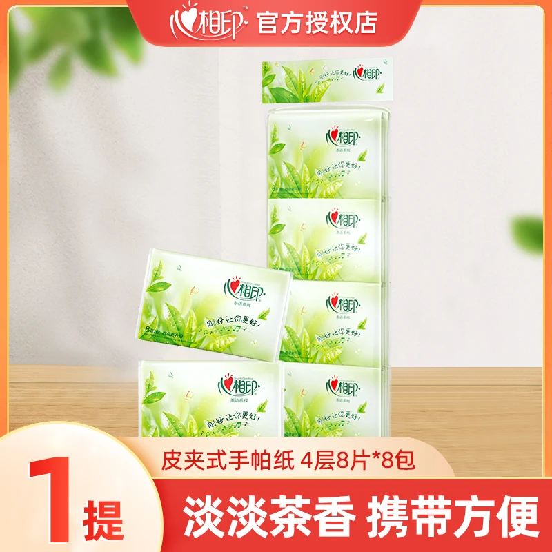 心相印清新茶香手帕纸小包装餐巾纸巾卫生纸便捷面巾7片*8包*1条